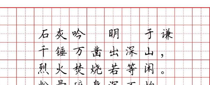 初学者的钢笔楷书字帖,带有田字格适合学龄前及小学低年级孩子临摹