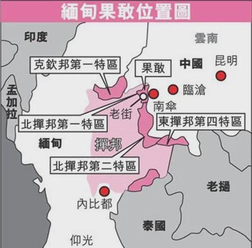 缅甸东北与中国交界的,主要是缅甸掸邦第一特区(果敢,又称北掸邦第一