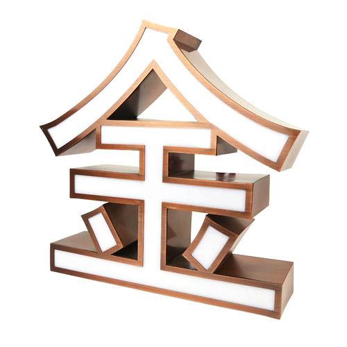 不锈钢包边围边钛金广告牌亚克力形象墙户外定做门头招牌发光字