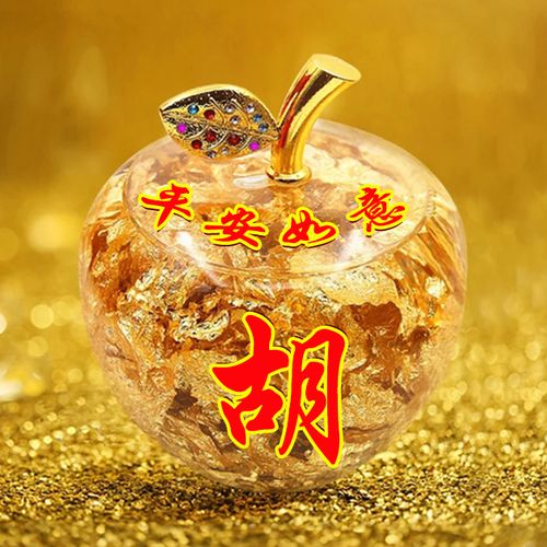 编号1534,28个姓氏,金苹果愿你平安如意-微信头像,氏