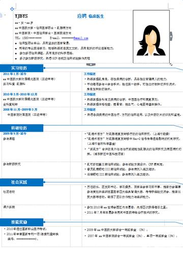 医生求职简历模板