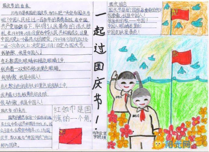 国庆节简单又漂亮的手抄报大全