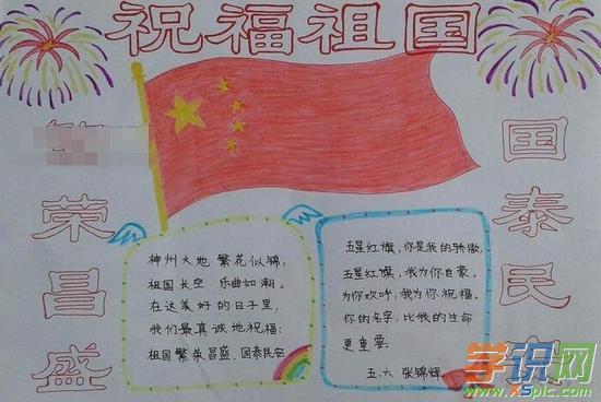 红星闪闪照我心手抄报版面设计图大全简单又漂亮字少