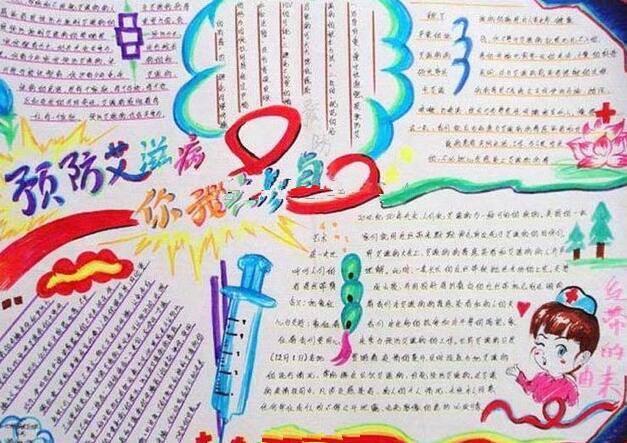 艾滋病手抄报图片大全