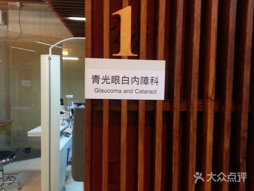爱尔英智眼科医院(潘家园店)环境图片 - 第10张