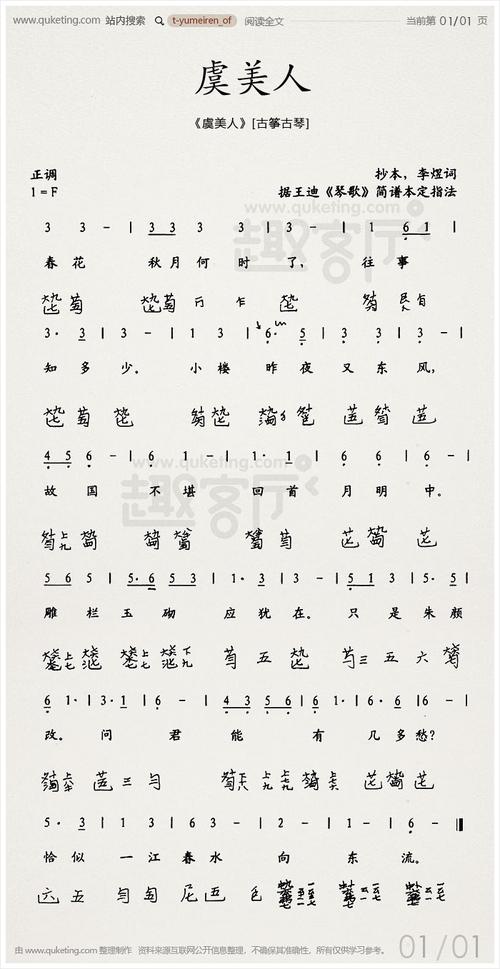 虞美人(据王迪《琴歌》简谱本定指法)【古筝古琴】《虞美人》