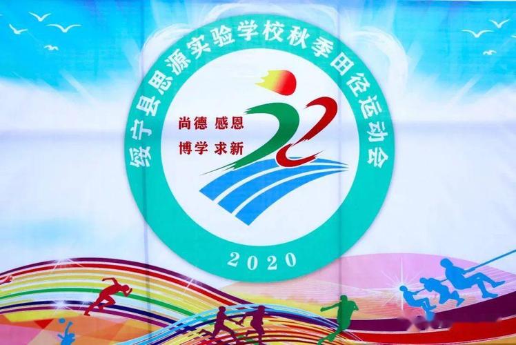 【视频】绥宁县思源实验学校第二届文化艺术节暨秋季田径运动会