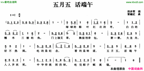 《五月五话端午》原创歌曲简谱,田井军作词 常继红作曲 - 歌曲简谱