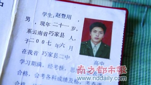 赵登用的高中毕业证.本版摄影:南都记者陈成校