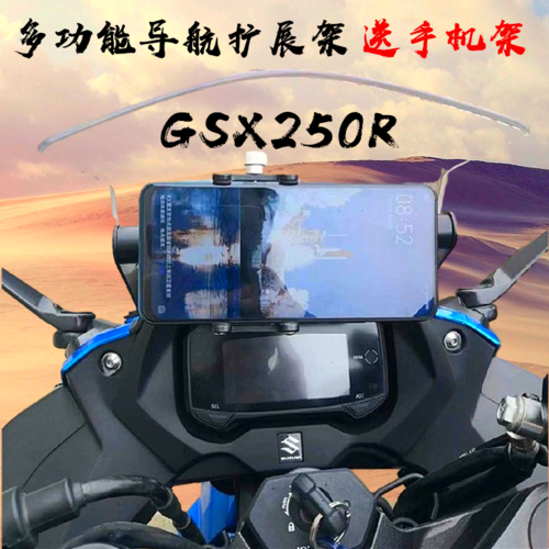 光宇动力,适用于gsx250r手机架gsx250改装配件导航扩展支架 记录仪