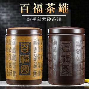 宜兴紫砂茶叶罐大号普洱茶储存罐大码家用陶瓷密封罐醒茶缸百福图