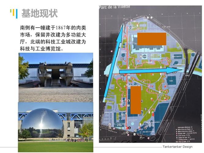 浅析拉维莱特公园ppt