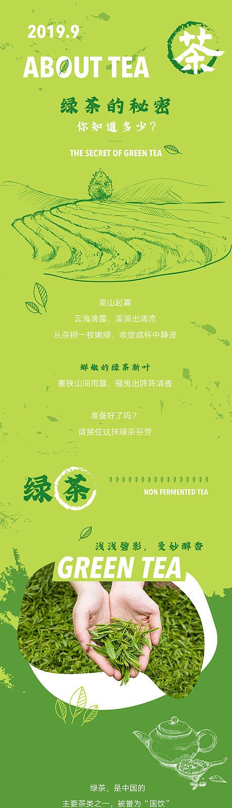 绿茶奶茶长图海报-源文件