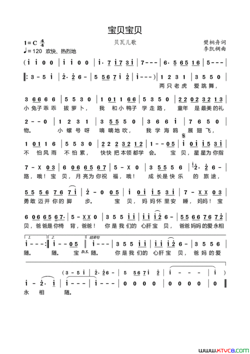 《宝贝宝贝贝瓦儿歌》原创歌曲简谱, - 歌曲简谱 - 声