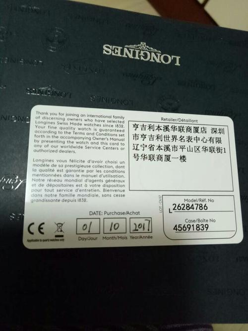 这个是保修卡吗?浪琴