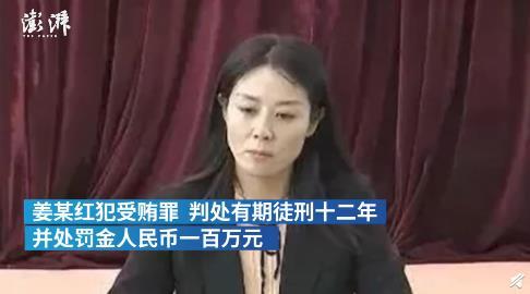 落马美女副市长受贿细节曝光性贿赂谋求上位姜保红照片