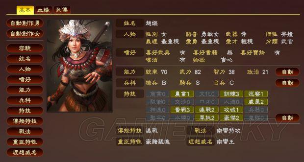 第81页:赵妪展开   赵妪或赵夫人是赵氏贞(225年-248年)在越南民间的