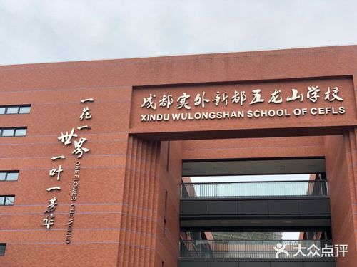 成都实验外国语学校(五龙山校区)-图片-新都区学习