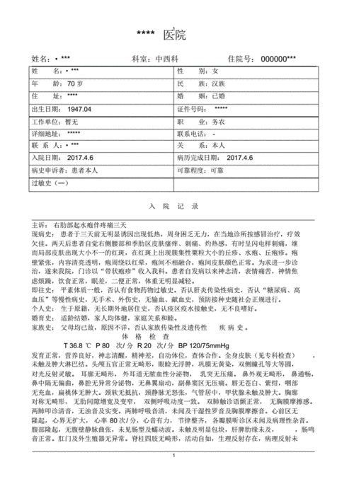 带状疱疹病历模板.pdf 5页