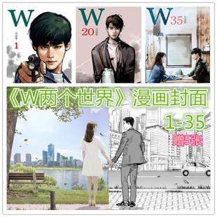李钟硕w两个世界漫画封面135图片照片明信片相片