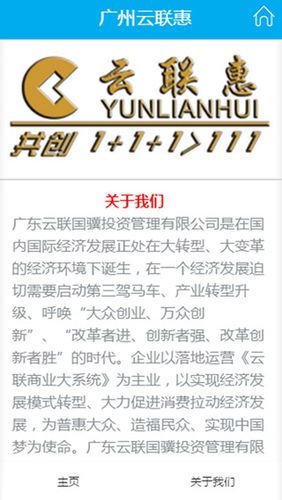 广州云联惠app