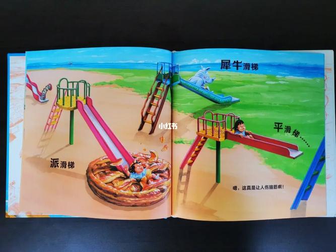 艺术创想类绘本《咻!溜滑梯》