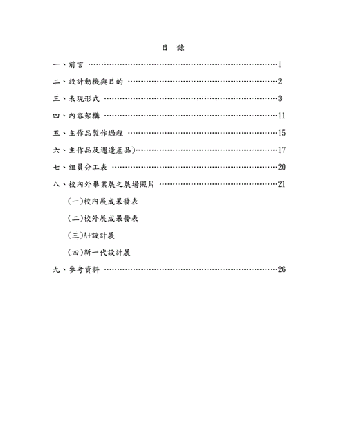 毕业作品成果报告书-朝阳科技大学机构典藏系统.pdf 29页
