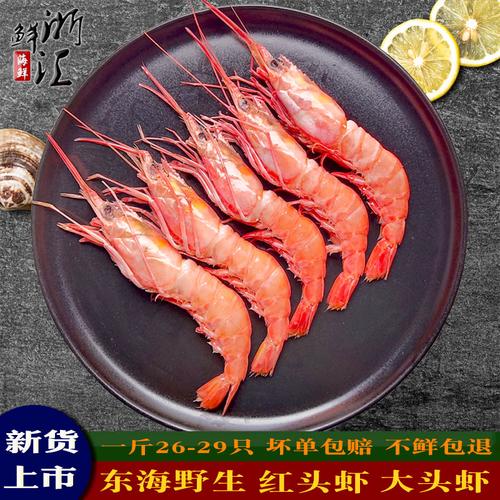 东海野生大头红虾海捕新鲜红壳虾生鲜冷冻深水海虾海鲜水产品500g