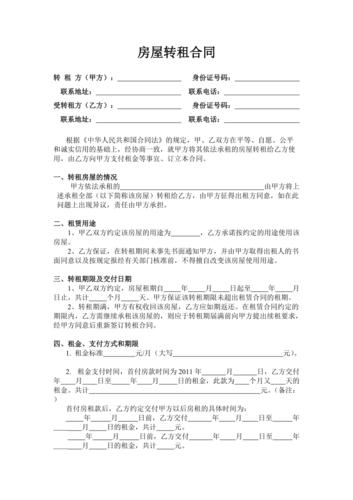 房屋转租合同协议(有利于租房者版本