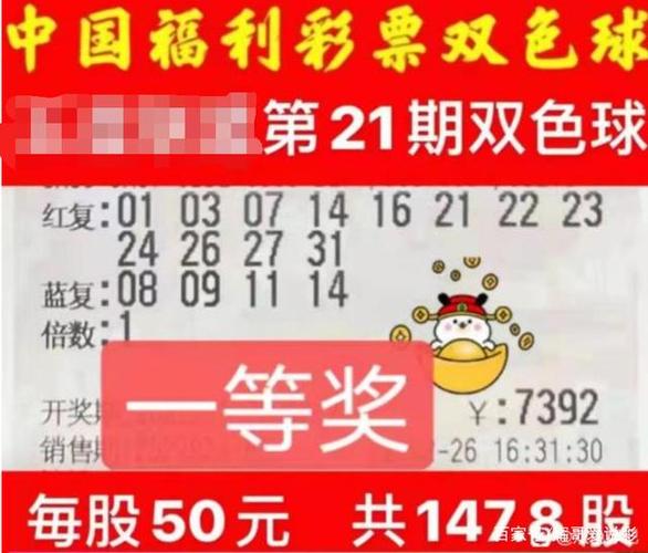 大复式争气票江西彩友7392元合买中双色球817万头奖实票曝光