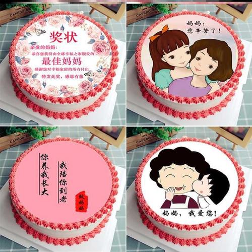 漂亮奖状辛苦个性母子母亲节蛋糕图片快乐装饰插牌件妈妈围边家庭