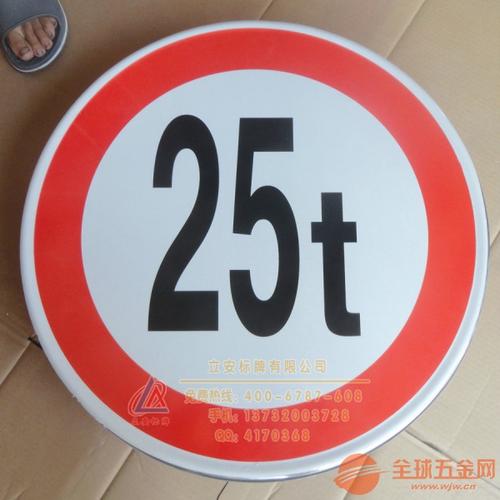 圆形交通标志桥梁限重25吨公路标志牌