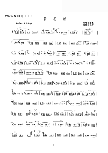 抬花轿 民乐类 唢呐