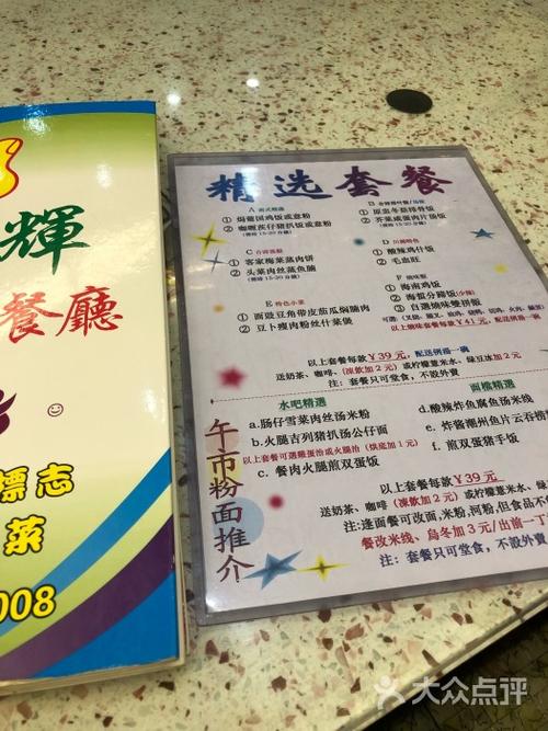新辉港式茶餐厅(虎门店)-图片-东莞美食-大众点评网