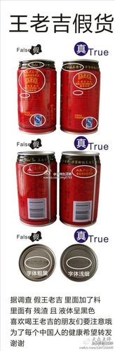 教你如何区分真假王老吉