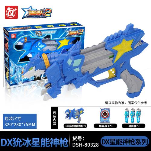 正版星兽猎人玩具2 弹射变形凯炎星冰虎兽神枪套装兽王争锋80121