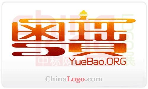 阿域设计的汉字字体域名logo