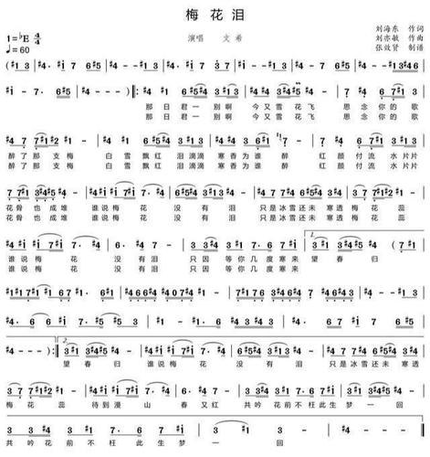 歌曲《梅花泪》的be调指法简谱