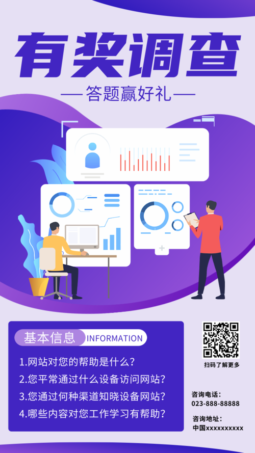 紫色有奖调查问卷手机海报