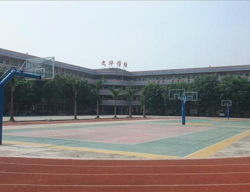 东莞常平文华学校