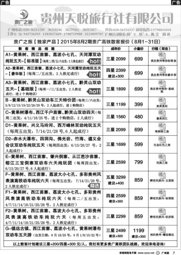 r007 贵广之旅-贵州天悦旅行社