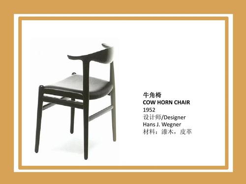牛角椅 cow horn chair 1952 设计师/designer hans j.