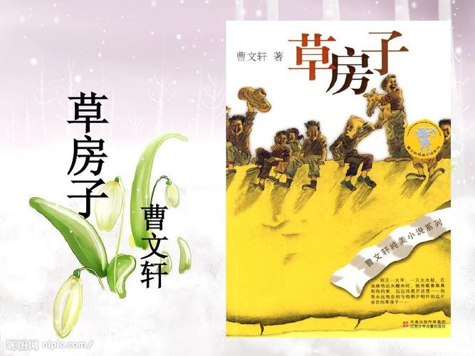 草房子