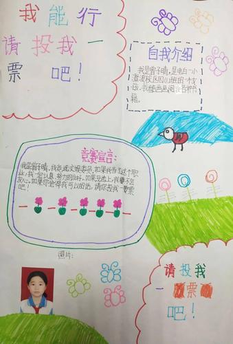 我要竞选大队委电白区第一小学新一届大队委候选人个人海报展