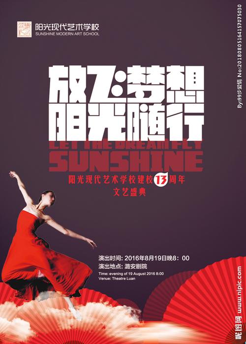 文艺汇演海报图片