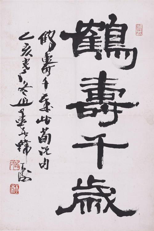 韩天衡 1995年作 书法 立轴 纸本
