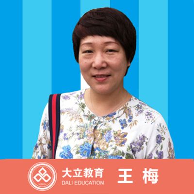 王梅