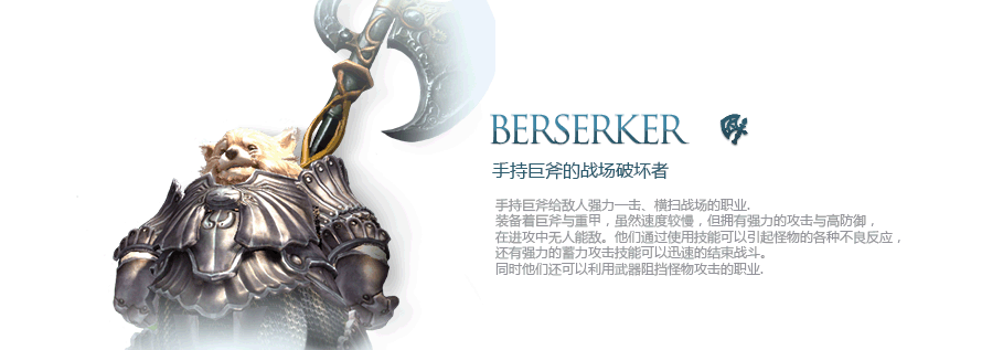 tera神谕之战狂战士图文资料介绍用什么武器