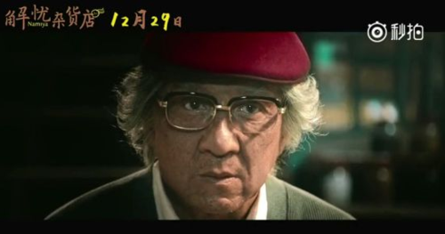 中国版《解忧杂货店》终极预告 成龙形象老态龙钟
