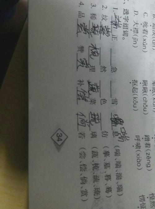 选字组词